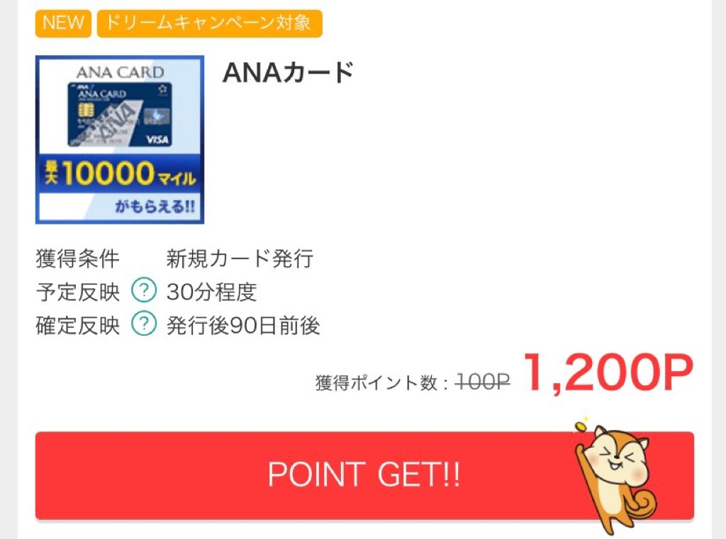 Anavisaワイドゴールド 入会キャンペーン ポイントサイト活用で高額